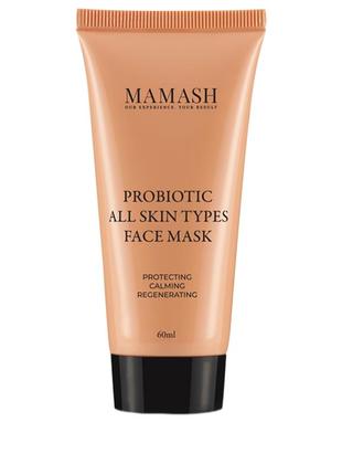 Probiotic all skin types mask 60ml1 photo