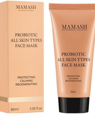 Probiotic all skin types mask 60ml2 photo
