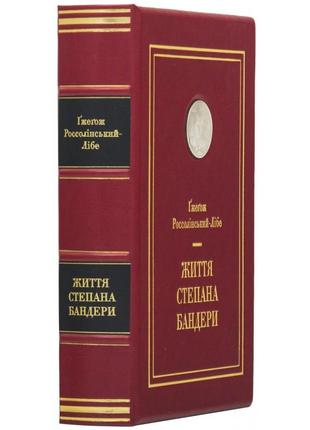 Gift book in leather Grzegorz Rossolinsky-Libe "The Life of Stepan Bandera" in Ukrainian