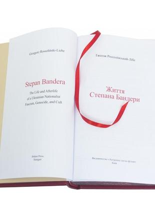 Gift book in leather Grzegorz Rossolinsky-Libe "The Life of Stepan Bandera" in Ukrainian9 photo
