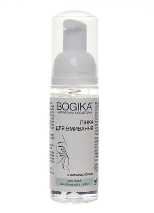 Washing foam 55 ml for dry and normal skin with amino acids, bogika