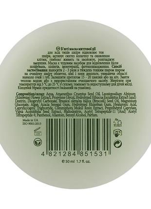 Beauty snap-action mask, 50 ml2 photo