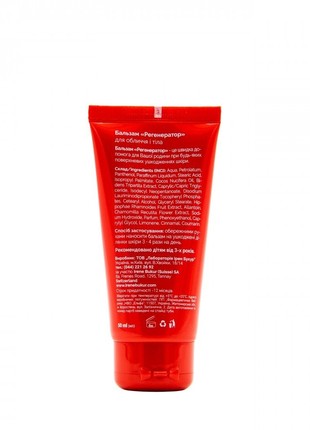 Balm "Regenerator" for face and body with 7% panthenol, 50 ml2 photo